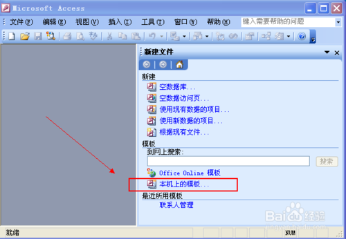 access数据库怎么下载安装(access数据库安装及使用教程)