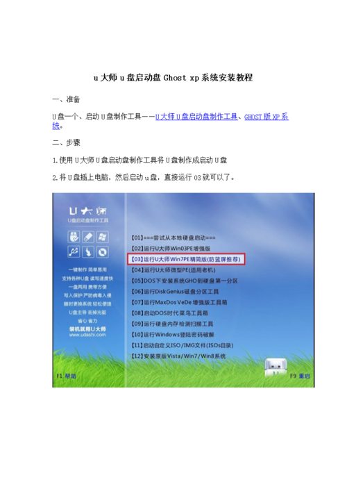小白系统u盘装机教程(小白系统u盘装系统教程)