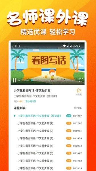 同步教学软件免费(小学免费同步教学软件)