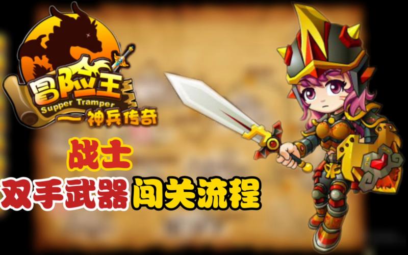 冒险王之神兵传奇无敌速升版2(7k7k冒险王神兵传奇登录不了) 冒险王之神兵传奇无敌速升版2(7k7k冒险王神兵传奇登录不了)