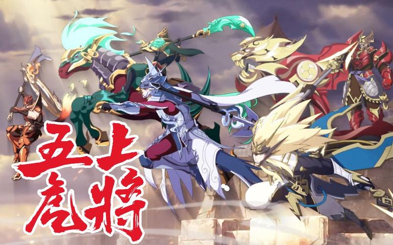 守卫剑阁五虎将(守卫剑阁五虎将后传3.04最强英雄)