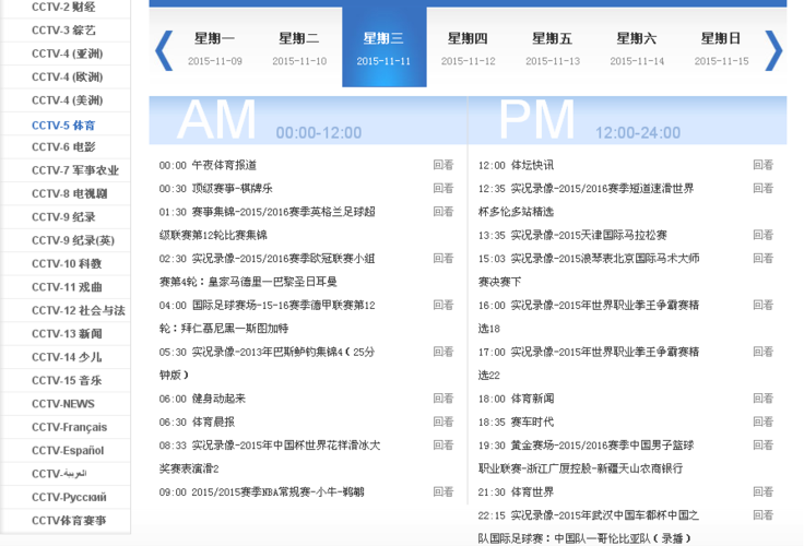 中央电视台5节目单(中央一套节目)