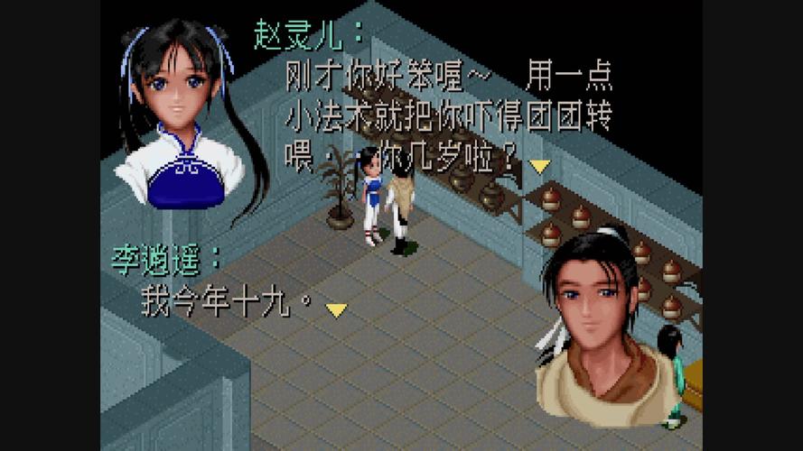仙剑98柔情版(仙剑98柔情版破解版下载)
