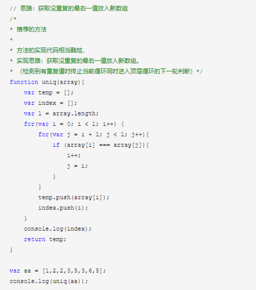 js数组去重的5种方法(js数组去重复的数据)