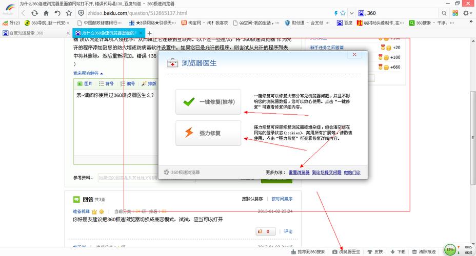 360浏览器医生(360浏览器医生下载)