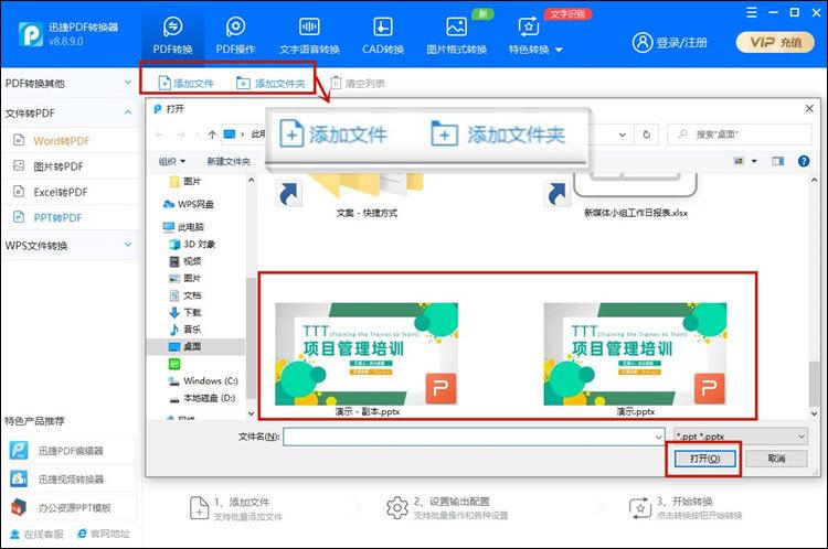 pdf如何免费转为word(PDF如何免费转为PPT0)