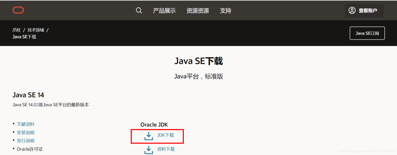 jdk官网下载安装步骤(jdk官网下载步骤2021)