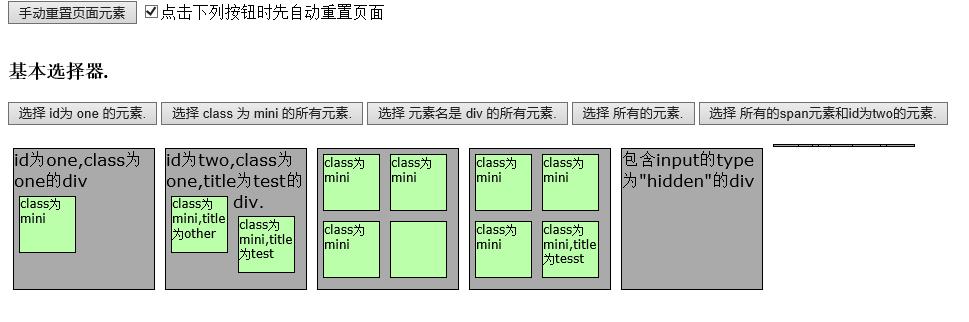 jquery选择器有哪些类型(jquery的选择器有哪些)
