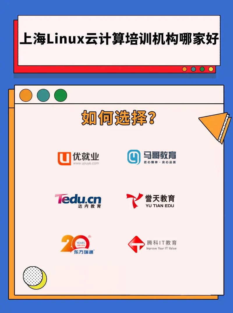 linux培训哪家机构好(linux培训学校哪里好)