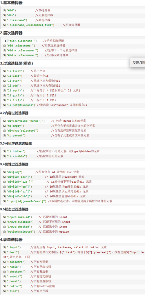jquery选择器有哪些类型(jquery的选择器有哪些)