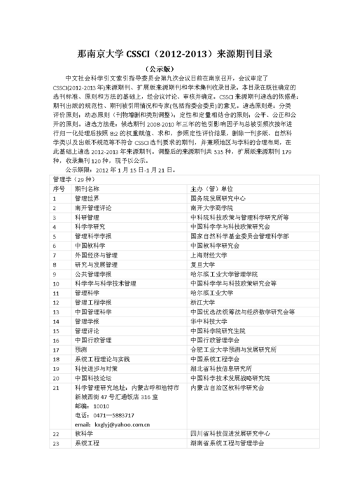 cssci指的是什么(cssci是什么级别)