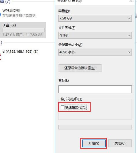 hpu盘格式化工具(hp优盘格式化工具 磁盘被写保护)