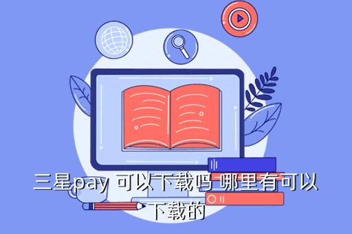 三星a9100软件搬家(三星手机一键搬家软件)