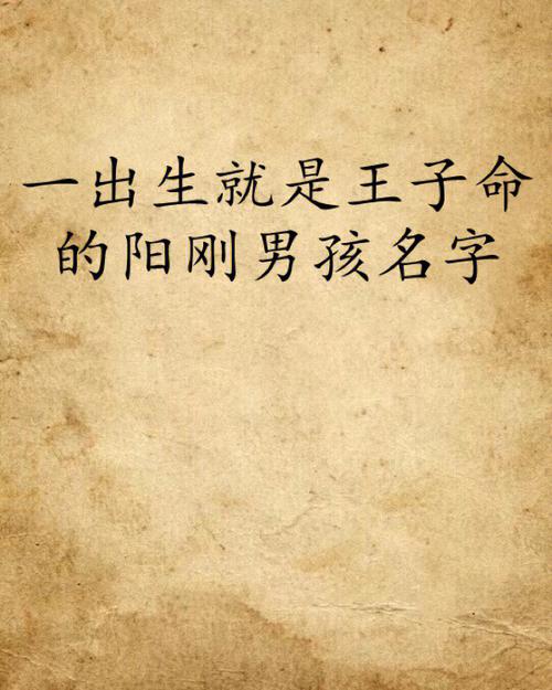 今天出生的男孩叫什么名字好(今天出生的男孩命好不好)