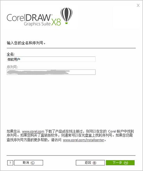 coreldraw免费序列号(coreldrawx8免费序列号)