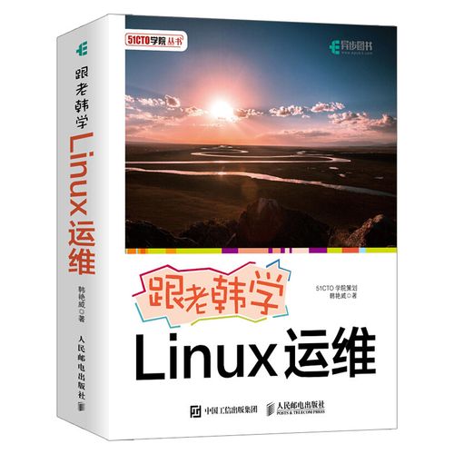 linux就该这么学怎么样(linux就要这样学)