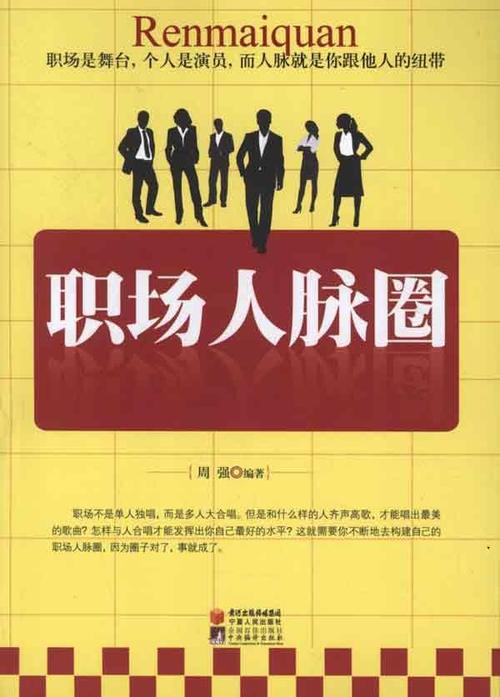 人脉圈的资料用什么软件管理好(人脉圈的重要性)