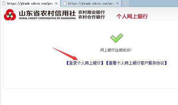 农村信用社网上银行(内蒙古农村信用社网上银行)