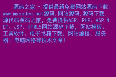 免费的源码网站哪个好(免费的源代码网站)