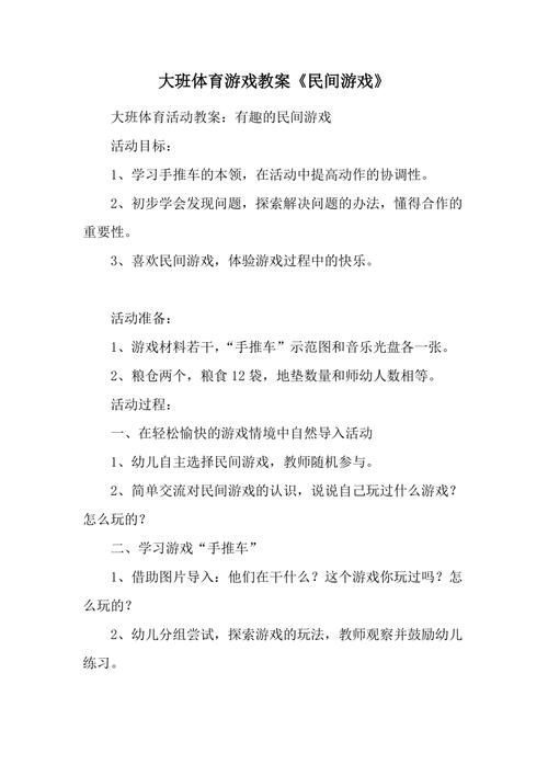 一站到底游戏(一站到底游戏教案大班)