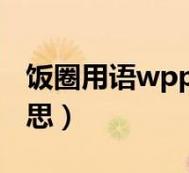 line是什么意思饭圈(饭圈用语line是什么意思)