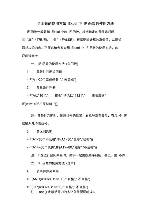 if函数的使用方法三个条件(if函数的使用方法三个条件合格,不合格,优秀)