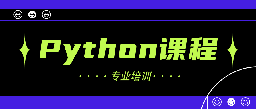python编程课哪个机构最好(python编程培训哪个好)