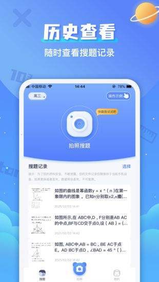 在线搜题拍照(在线搜题拍照网页版)