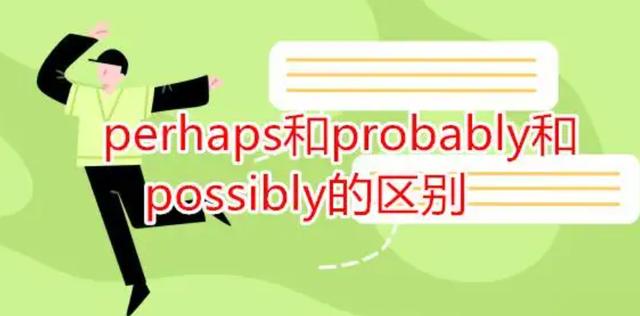 perhaps是什么意思(perhaps)