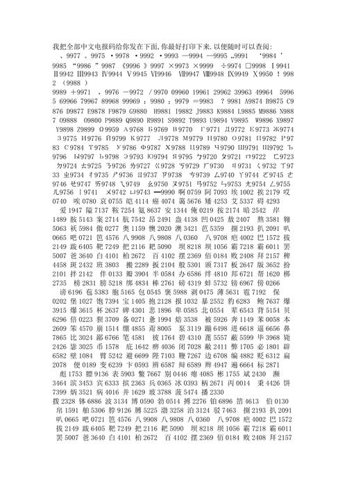中文电码转换器(中文电码对照表大全)