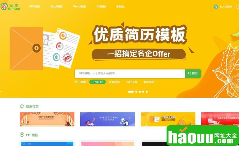 ppt模板网站哪个好(ppt模板的网站哪个好)