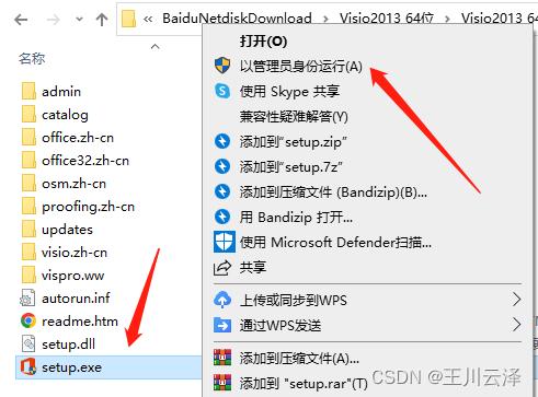 visio怎么安装(Visio怎么安装不了)