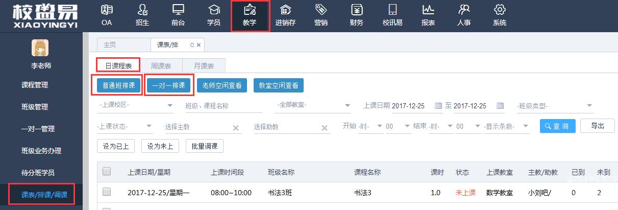 免费自动排课软件(免费自动排课软件哪个好)