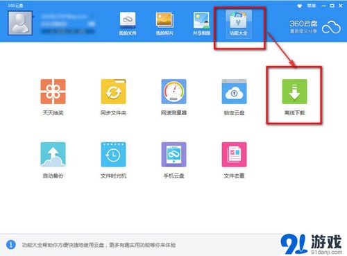 360云盘在线登录(360云盘在线登录网页版)