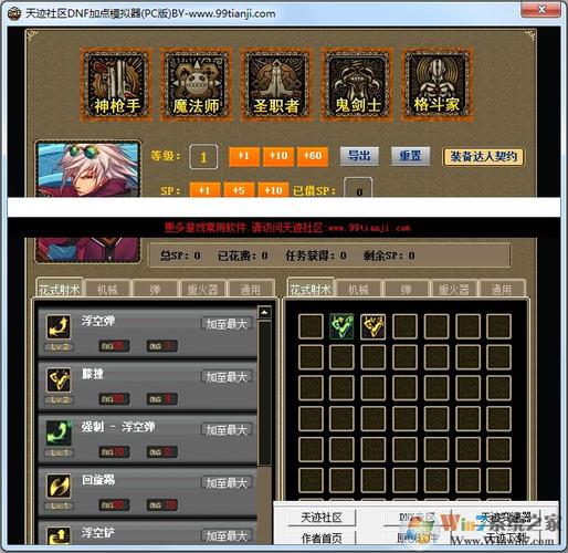 dnf模拟加点器(dnf加点模拟器app)