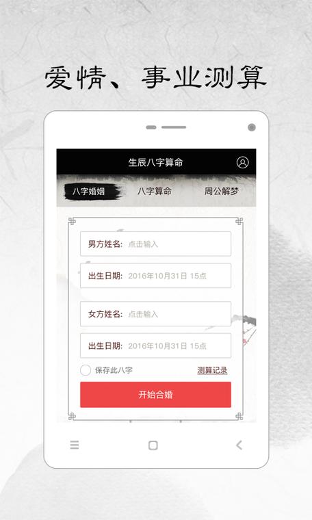 批八字算命注册码(批八字算命app破解)
