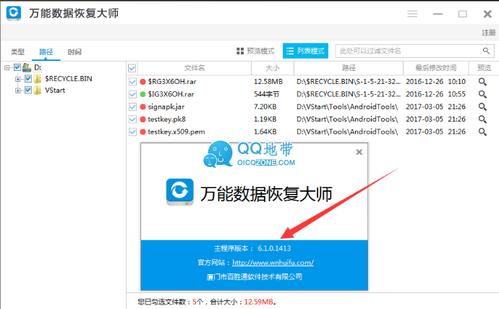 qq安装2022最新版免费(万能数据恢复大师)