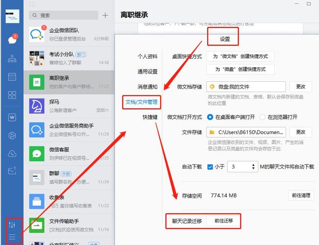 企业微信管理系统(企业微信怎么看下属聊天记录)