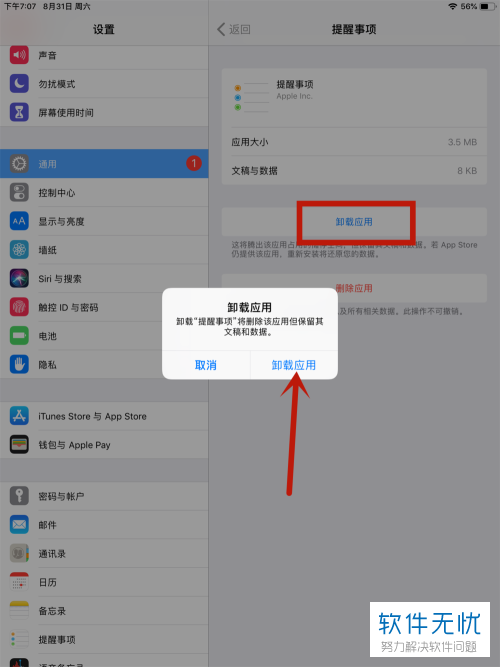 ipad误删软件恢复(ipad恢复删除的软件)