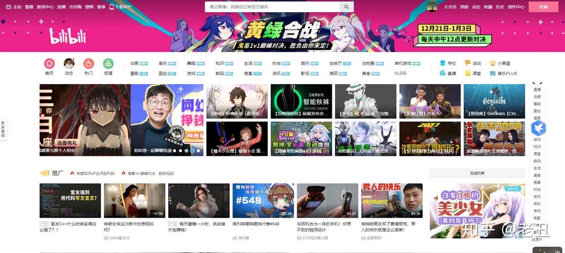 bilibili网页版首页(bilibili网页版入口)