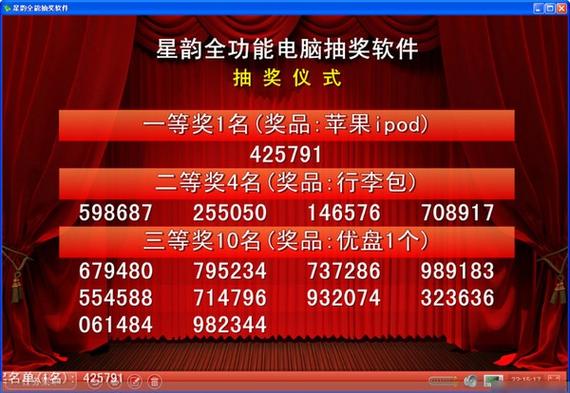 吉星抽奖软件(星韵抽奖软件注册码)