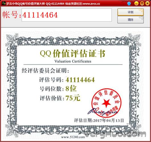 qq号评估价值回收(qq号价值评估中心)