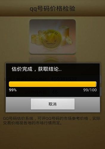 qq号评估价值回收(qq号价值评估中心)