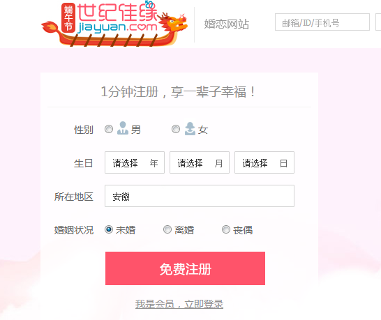 世纪佳缘登录页(世纪佳缘登录页面网页代码)