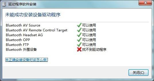bluetooth外围设备驱动(bluetooth怎么连接不上手机)