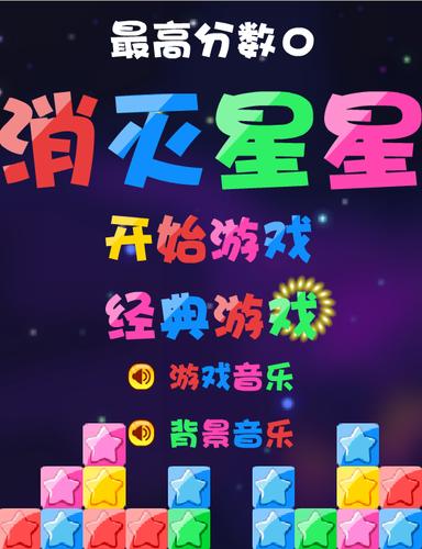 玩吧消星星高分攻略(消灭星星应该怎么玩)