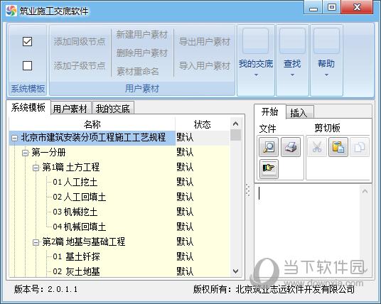 建筑做资料哪个软件好(做建筑工程资料用什么软件)