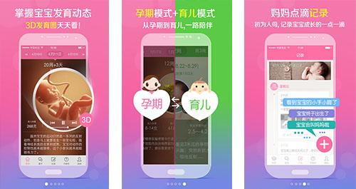 怀孕什么软件比较好(怀孕比较好的软件)