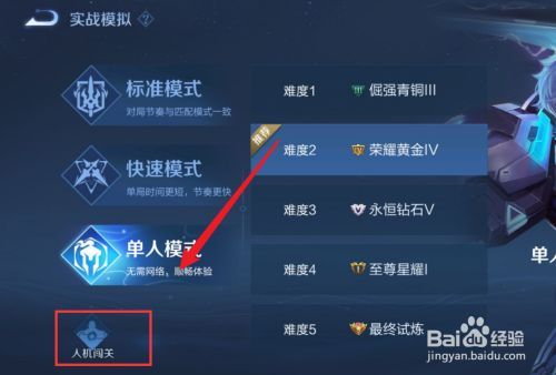 王者荣耀人机通关在哪(王者荣耀人机通关奖励)