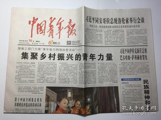 中国青年报电子版(中国青年报电子版pdf)